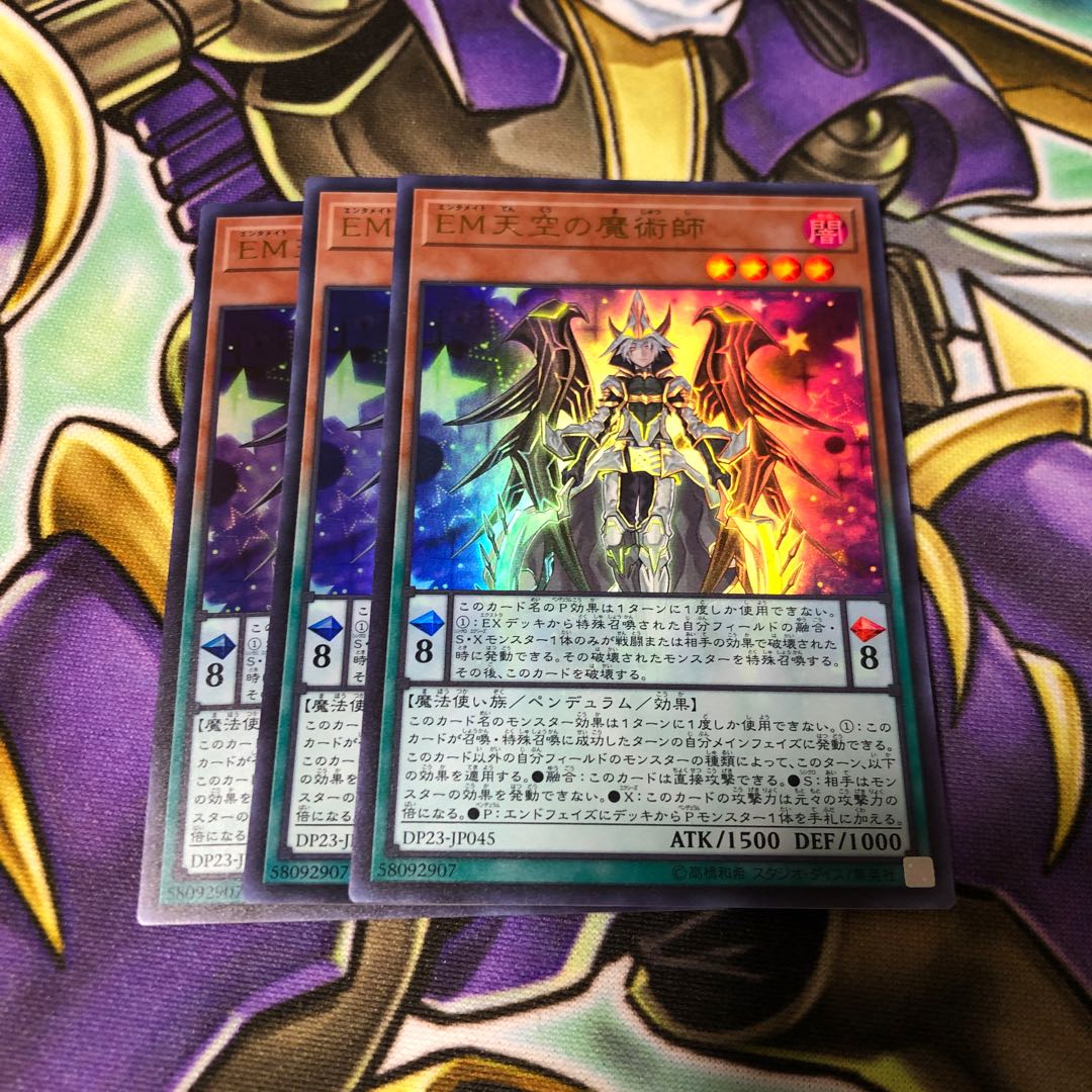 EM天空の魔術師