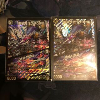 龍装鬼 オブザ08号｜終焉の開闢