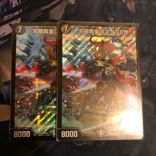 邪眼教皇ロマノフII世