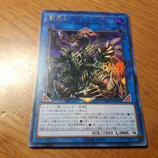Chain Dragon Serpent - Scalded Ultra Rare JP048