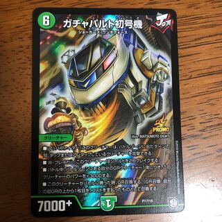 ガチャパルト初号機