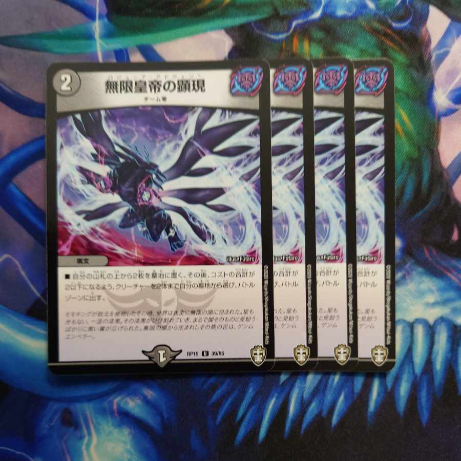 Manifestation of the Infinite Emperor U 39/95