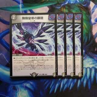 Manifestation of the Infinite Emperor U 39/95