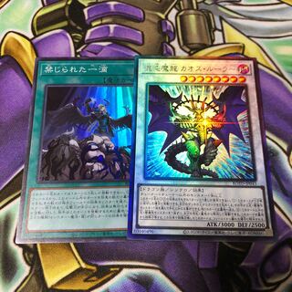 混沌魔龍 カオス・ルーラー 禁じられた一滴