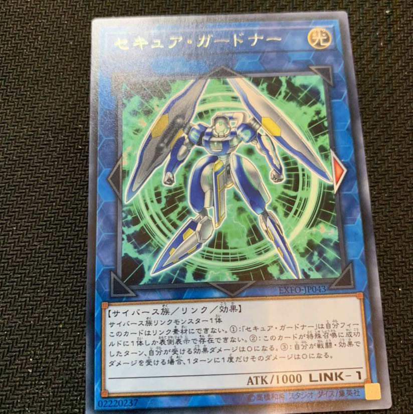 セキュア・ガードナー