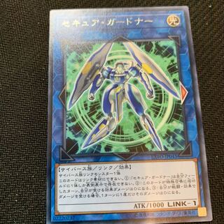 セキュア・ガードナー