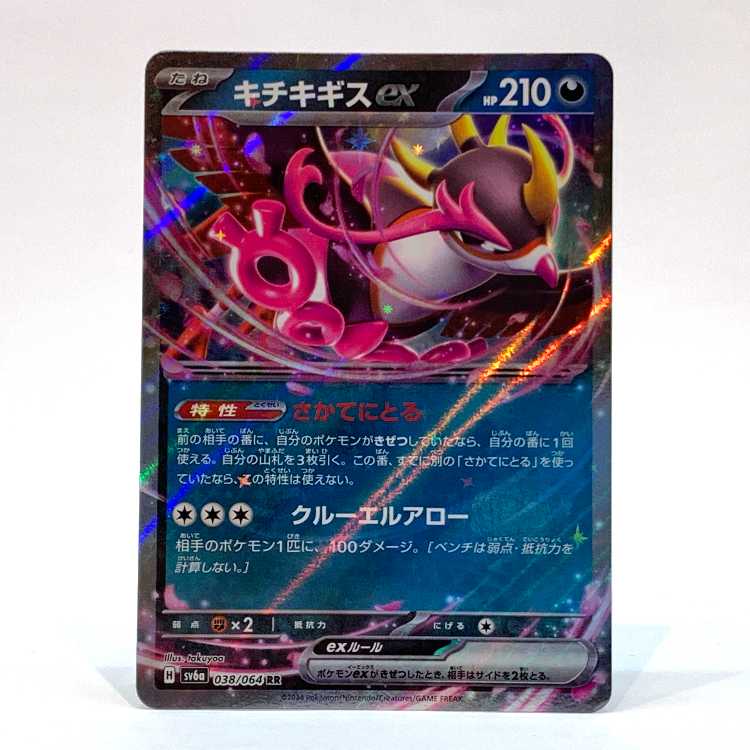 tu088 ポケモンカードゲーム キチキギスex RR 038/064 SV6aの tu088 ポケモンカードゲーム キチキギスex RR 038/064 SV6aの