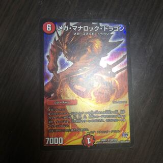 メガ・マナロック・ドラゴン