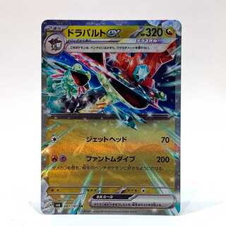 ドラパルトex RR 081/101