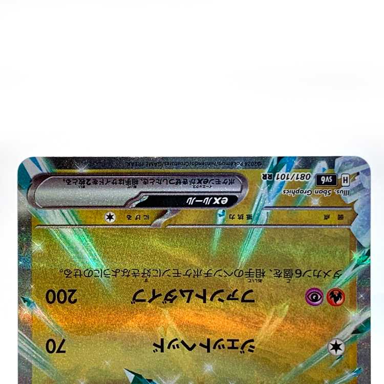 Dragapultex RR 081/101