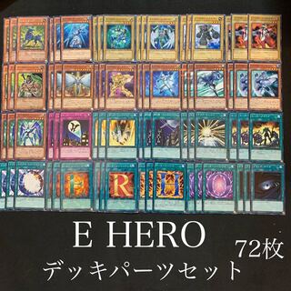 エレメンタルヒーローデッキパーツセット