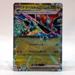 ドラパルトex RR 081/101