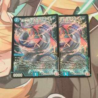 蒼神龍アナザー・ワールド SR S3/S10