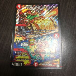 ゴリガン砕車 ゴルドーザ｜ダイナマウス・スクラッパー