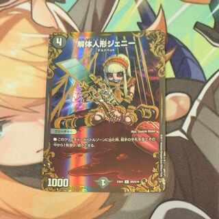 解体人形ジェニー(ウルトラゴールデンカード仕様) C-foil G9/G10
