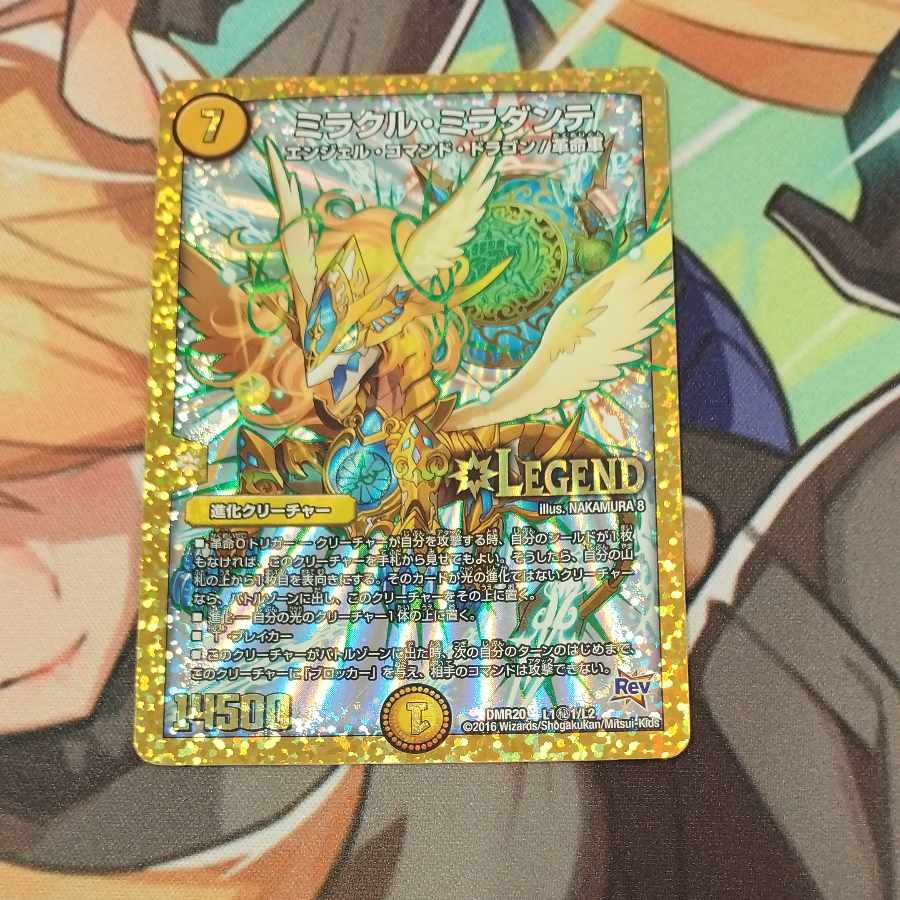 ミラクル・ミラダンテ SE L1(秘)1/L2