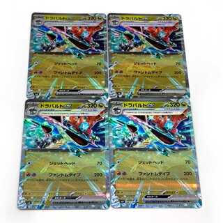 ドラパルトex RR 081/101 4枚セット