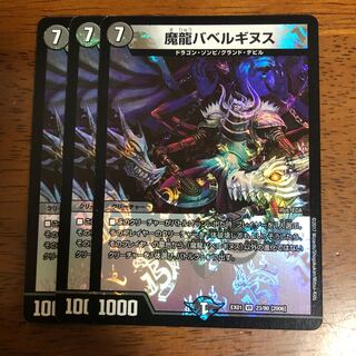 魔龍バベルギヌス VR