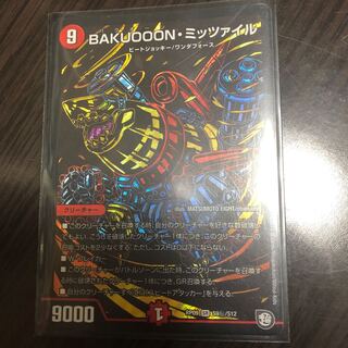 BAKUOOON・ミッツァイル