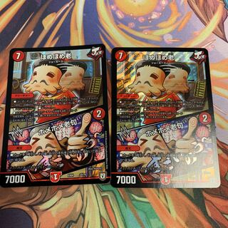 ほめほめ老｜ホメホメ老句　2枚