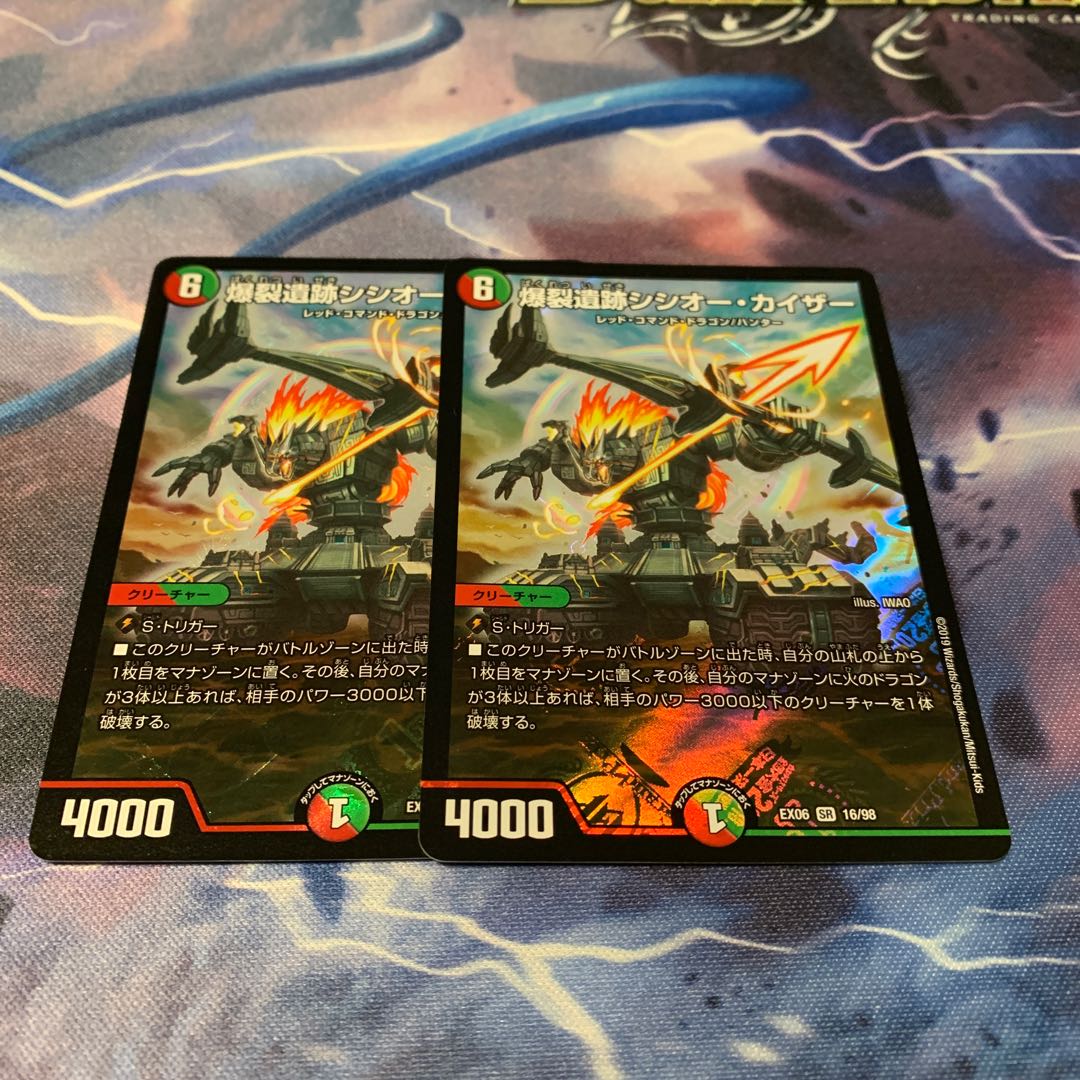 爆裂遺跡シシオー・カイザー　2枚
