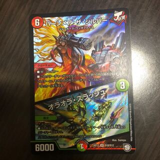 バーンメア・ザ・シルバー/オラオラ・スラッシュ