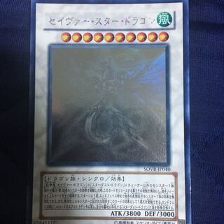 セイヴァー・スター・ドラゴン HR