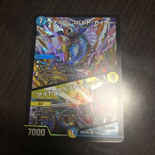 メヂカラ・コバルト・カイザー｜アイド・ワイズ・シャッター