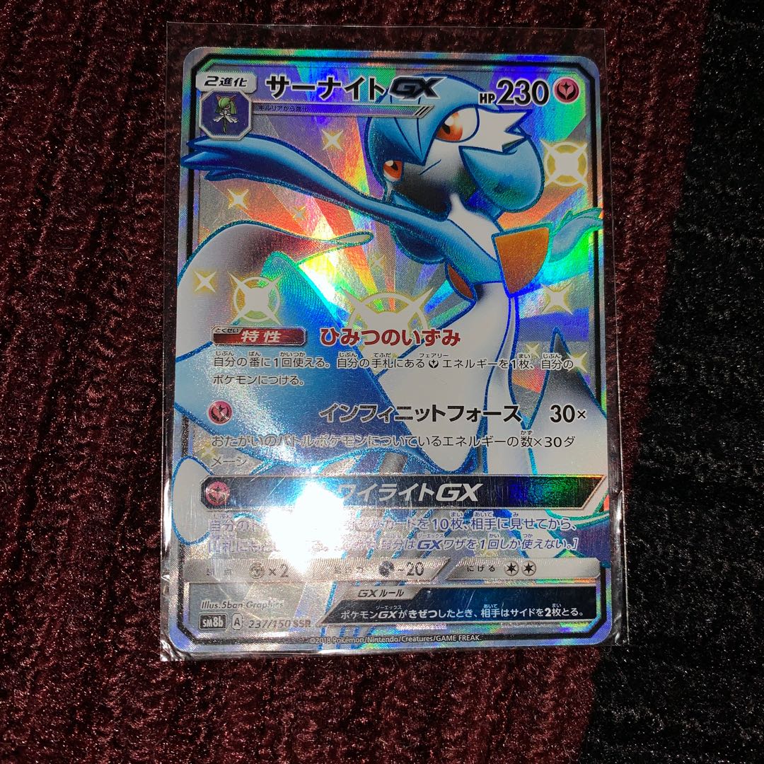 サーナイトGX SSR