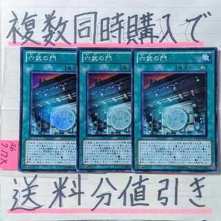 Gateway of the Six Super x 3 cards Yu-Gi-Oh!