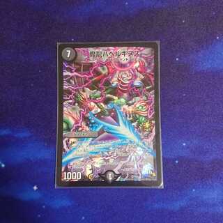 魔龍バベルギヌス プロモ