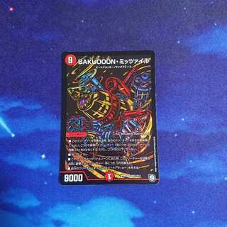 BAKUOOON・ミッツァイル シク