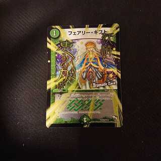 フェアリー・ギフト(Dramatic Card) P22/Y13