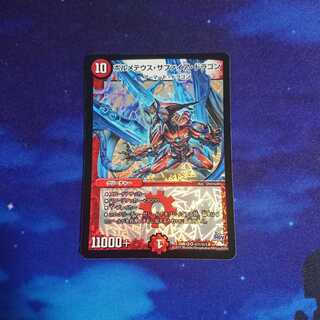 ボルメテウス・サファイア・ドラゴン