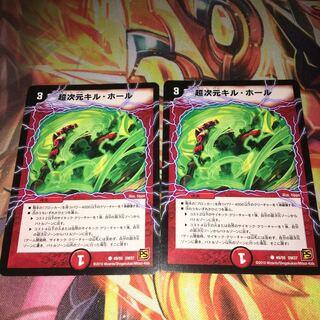 超次元キル・ホール