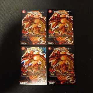 紅神龍バルガゲイザー  7/80 ４枚セット