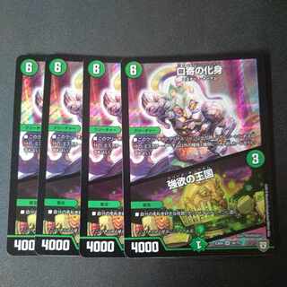 Kuchiyose no incarnation｜Kingdom of Greed SR Set of 4