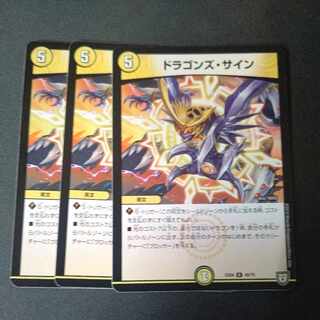 ドラゴンズ・サイン 3枚セット