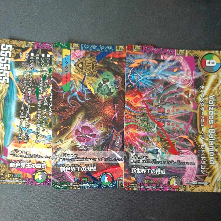 New World King's Fighting Ki New World King's Thought New World King's Authority 3-card set