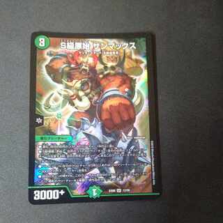 Class S Primitive Sunmax SR 12/98