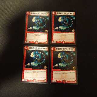 爆竜兵ドラグストライク