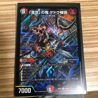 「是空」の鬼 ゲドウ権現 SR