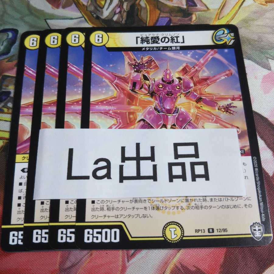 「純愛の紅」 R ピュアラブクリムゾン