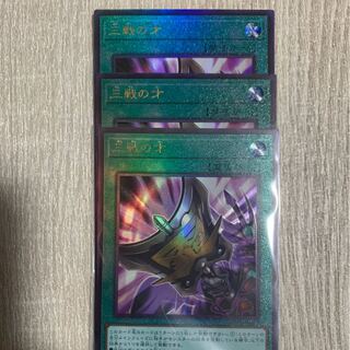 三戦の才 UL 3枚