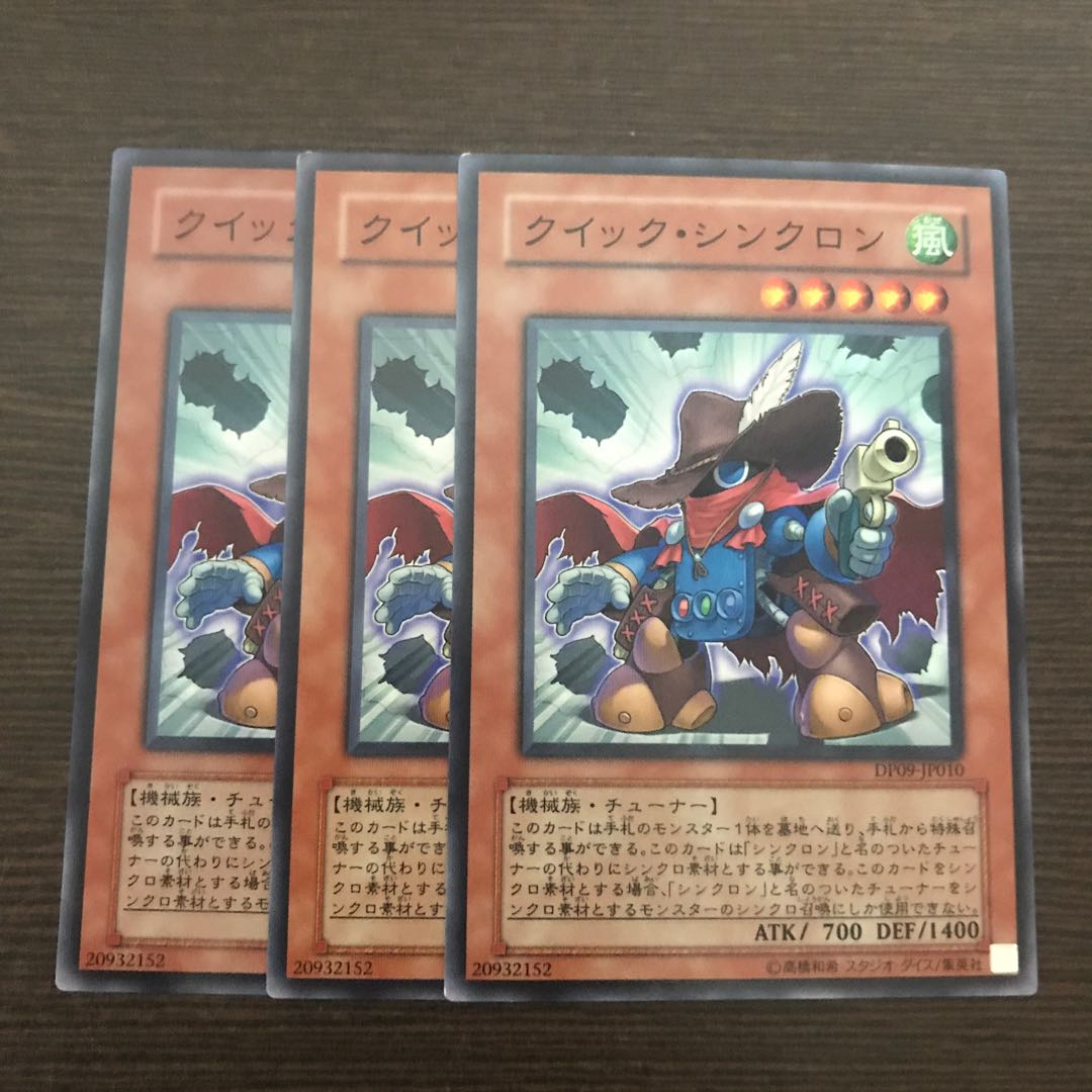 クイック・シンクロン