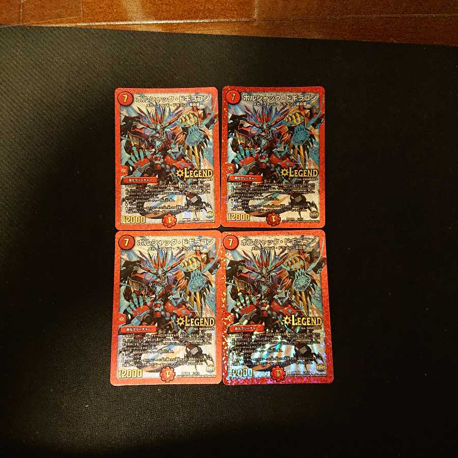 ボルシャック・ドギラゴン L3/L3 4枚セット