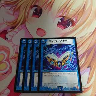 ブレイン・ストーム