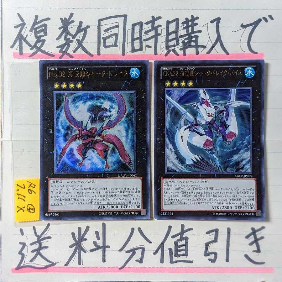 Shark Deck Parts C Set, Ultra x 2 Sets, Yu-Gi-Oh ⑫