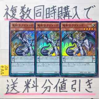 Dragon Swordsman Luster P Super x 3 cards Yu-Gi-Oh!