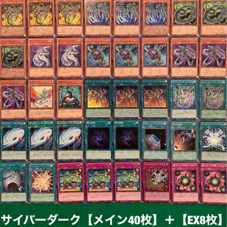 サイバーダーク　一回休み　ガチデッキ